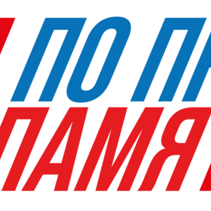 Старт Всероссийского творческого конкурса «По праву памяти»