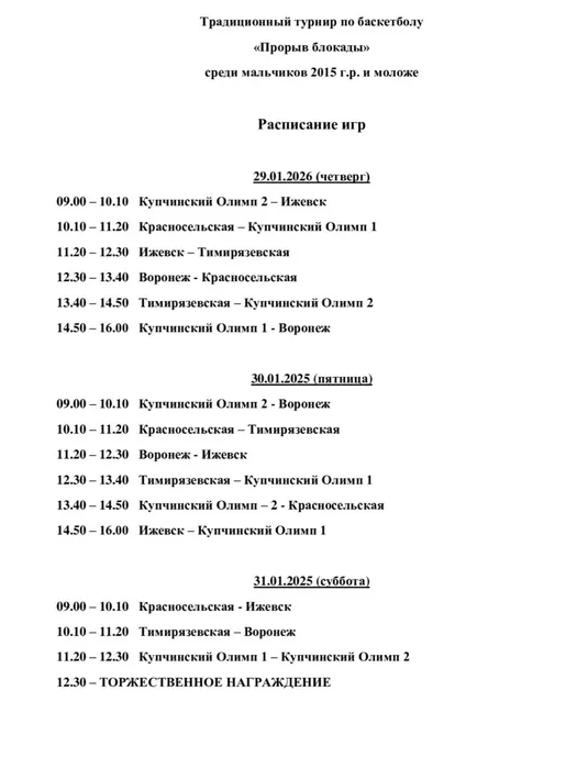 Турнир прорыв блокады
