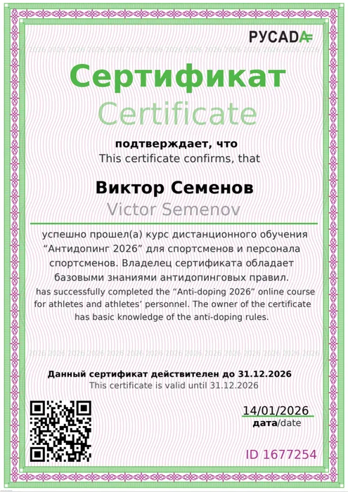 Сертификат