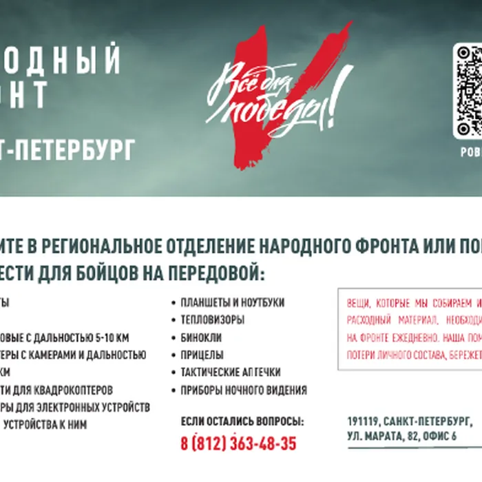 Все для победы!