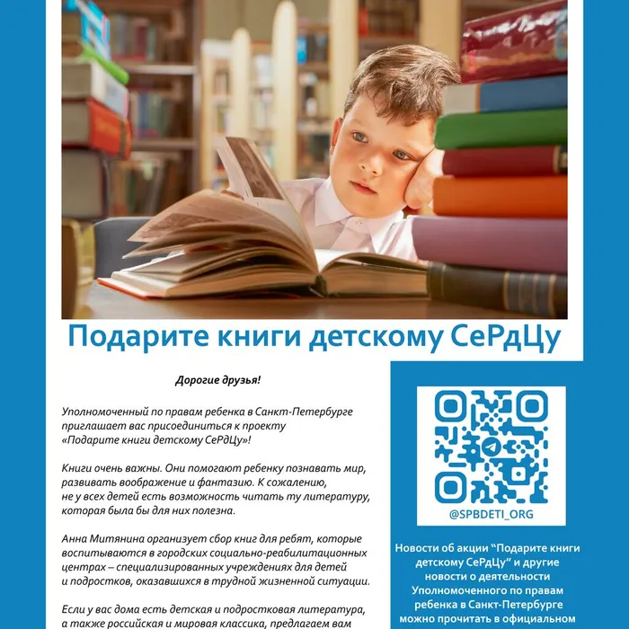 «Подарите книги детскому СеРдЦу»