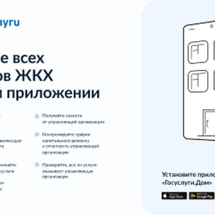 «Госуслуги.Дом»